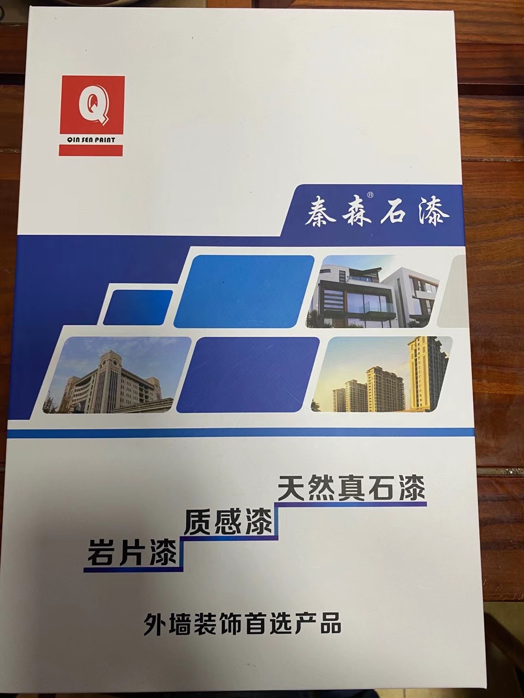 秦森2021年最新版色卡（天然真石漆、質感漆、巖