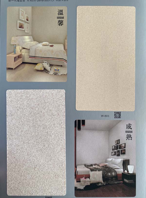 秦森新一代墻面漆—微晶彩,真精彩!